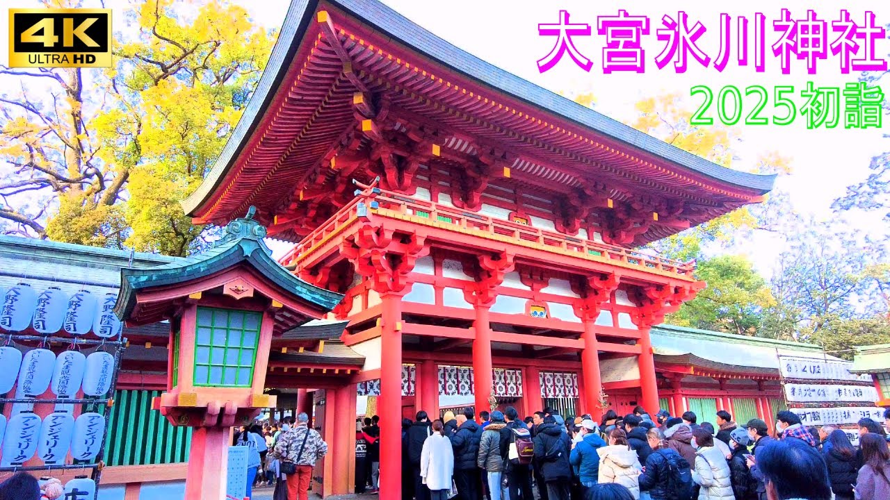 4K【大宮氷川神社】2025初詣の賑わい