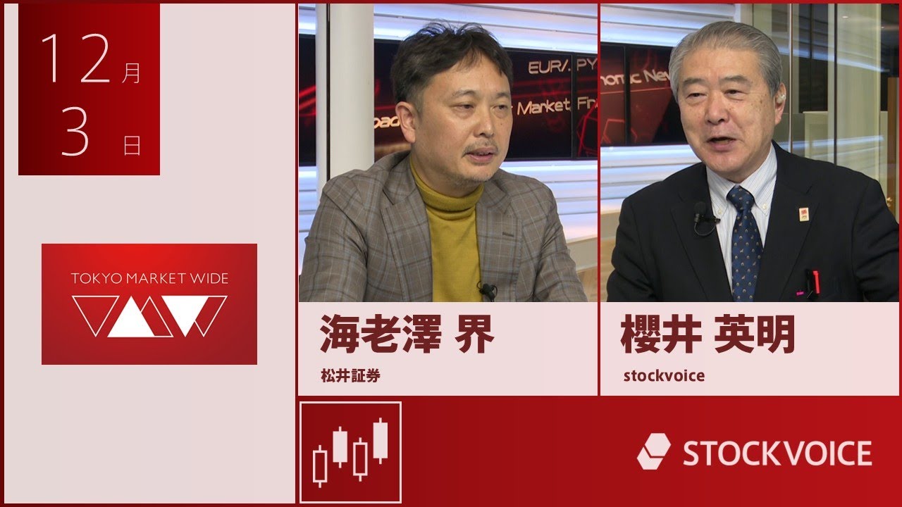 投資信託のコーナー 12月3日 松井証券 海老澤界さん