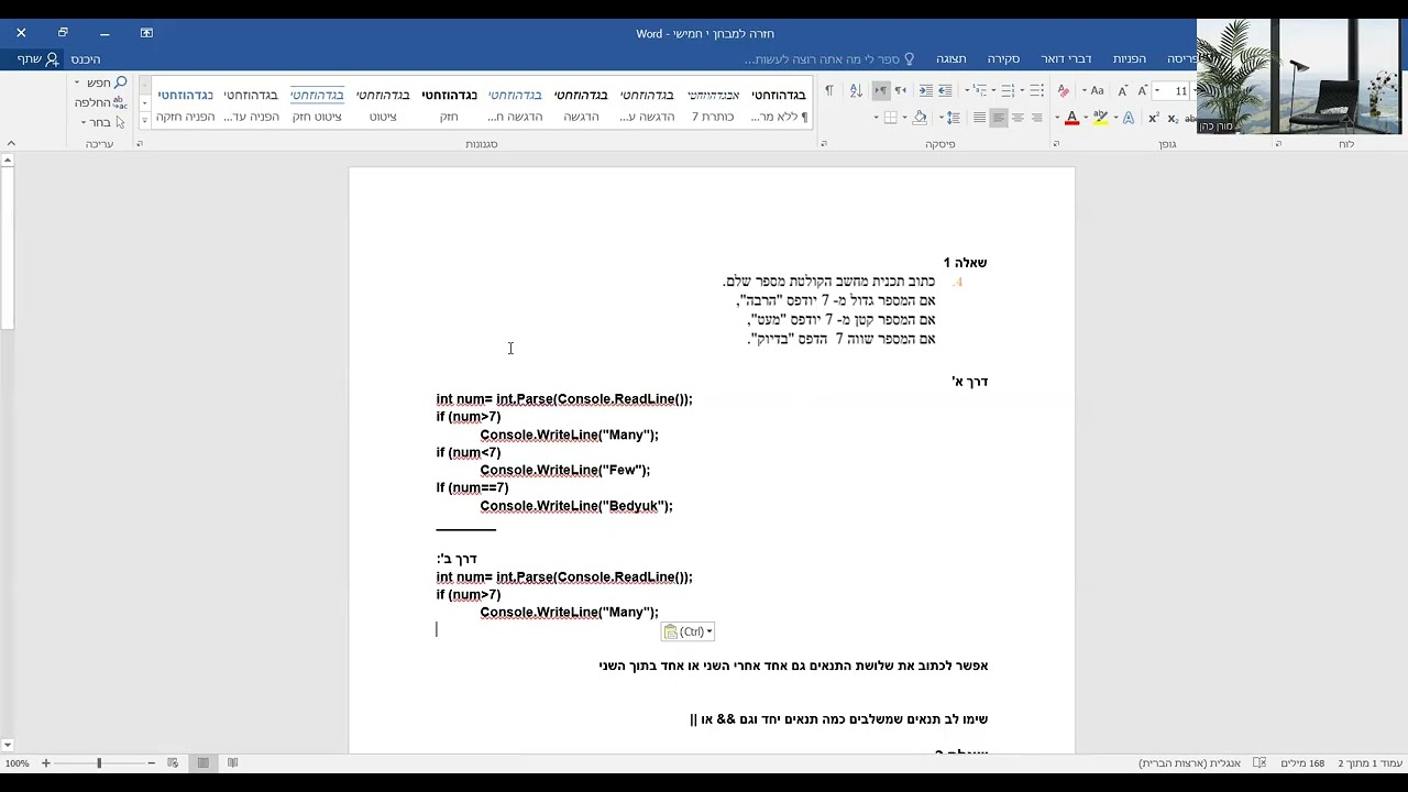 תנאי פשוט C#