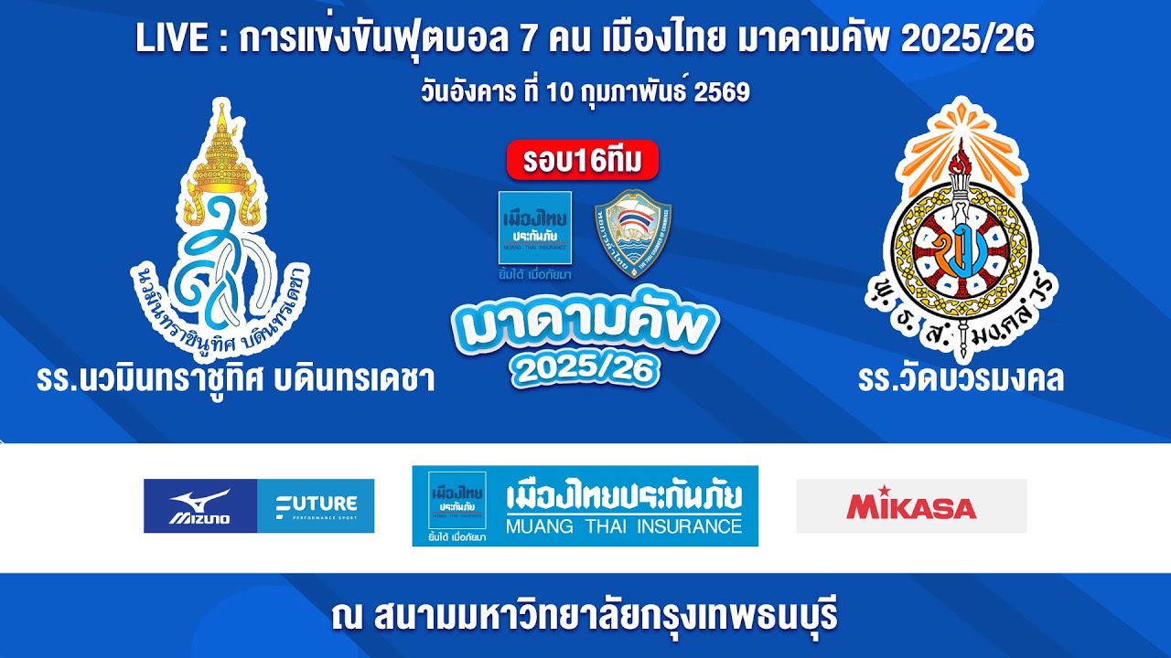 🛑LIVE:การแข่งขัน เ มื อ ง ไ ท ย ม า ด า ม คั พ 2 0 2 6 โซนที่10 จ.กรุงเทพมหานคร