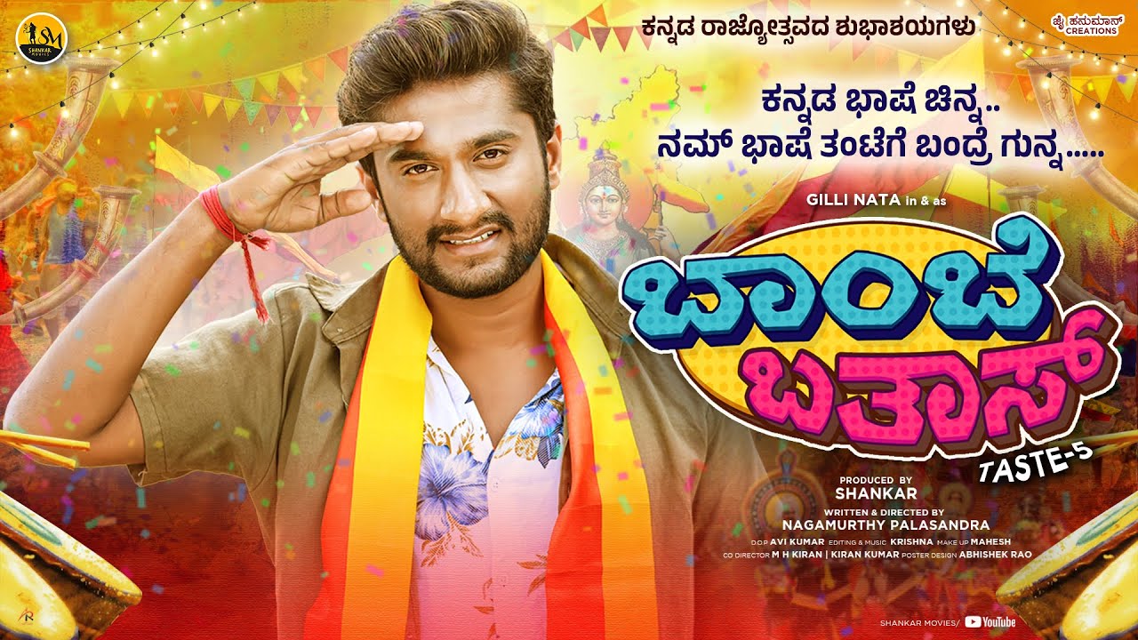 BOMBAYBATHAS TASTE- 5 | KANNADA COMEDY SHORTFILM | SHANKAR MOVIES | NAGAMURTHY PALASANDRA