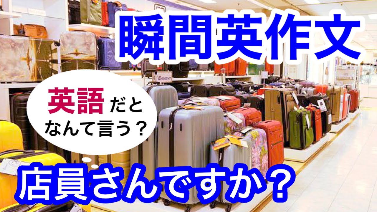 瞬間英作文172　英語フレーズ「店員さんですか？」「電池売り場はどこですか？」