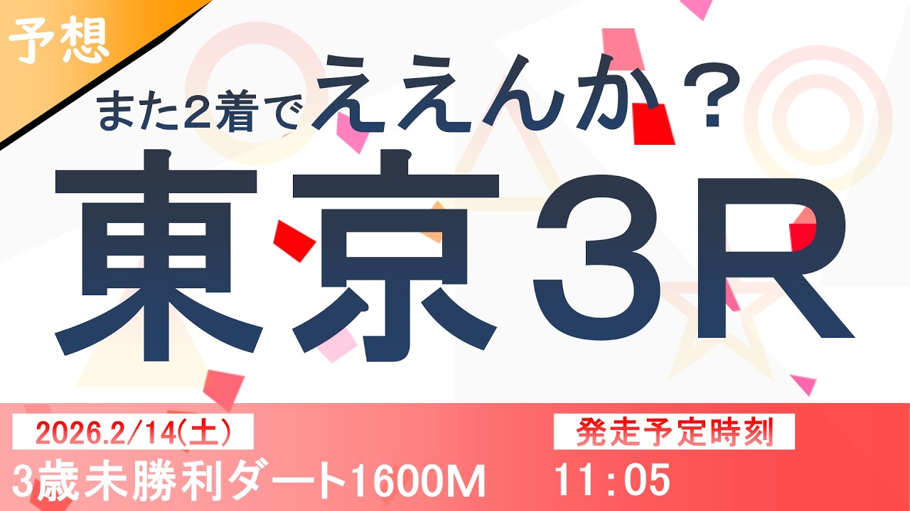 ワイドoh!は連勝したい！！！【平場・競馬予想】No.342