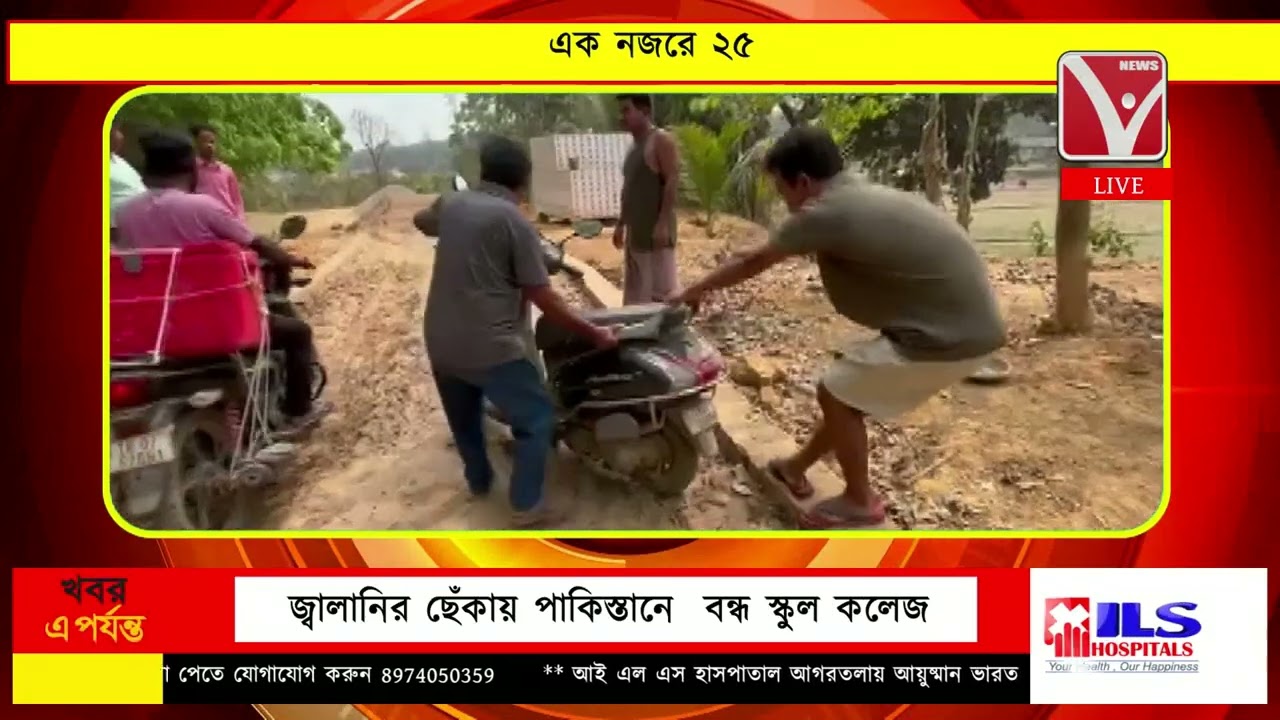 এক নজরে ২৫ | EkNajore 25 | News Vanguard | Bangla News #newsvanguard #newsbangla #খবর #tripuranews