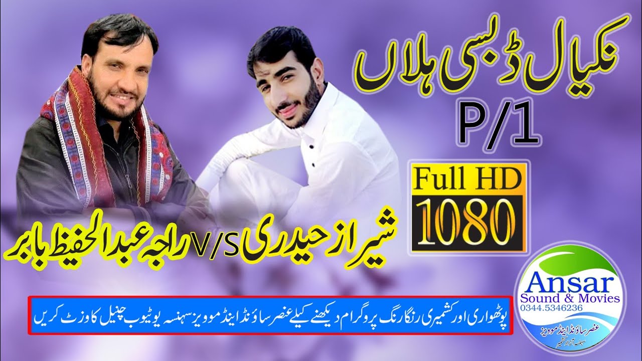 Raja Hafeez vs Sharaz Hadri Nakyal Dabsi 2026/P/1