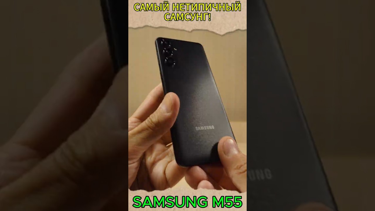 ОЧЕНЬ НЕТИПИЧНЫЙ САМСУНГ   SAMSUNG M55 УДИВЛЯЕТ #samsungm55