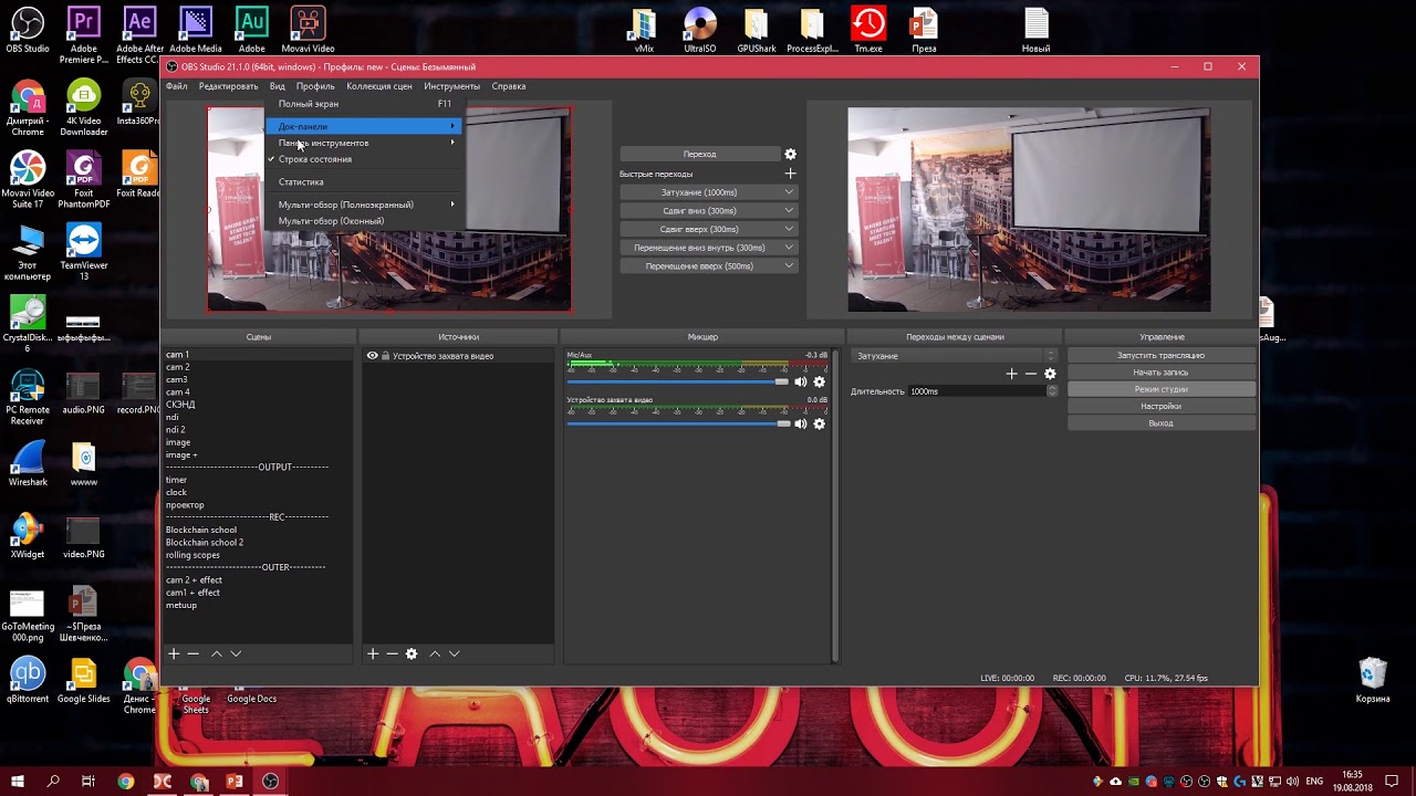 Инструкция по настройке OBS Studio и NDI