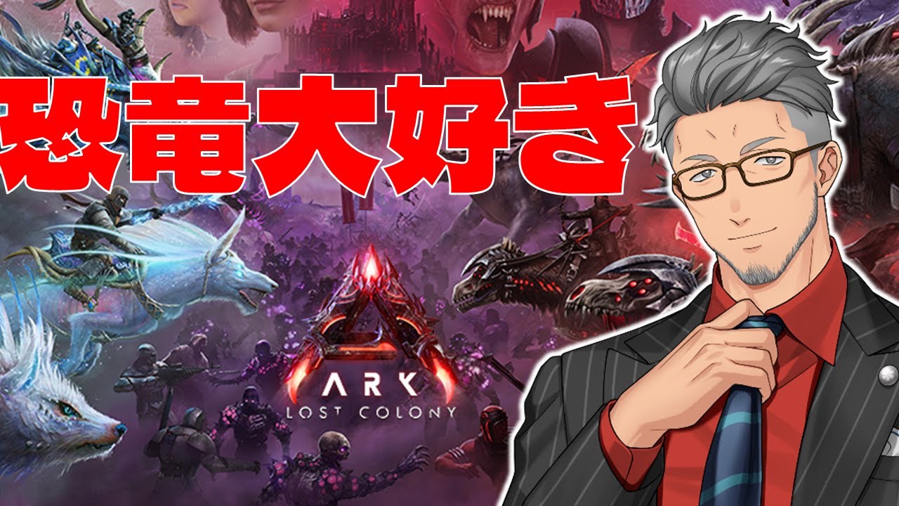 【#にじARK】ティラノテイムしたいよドンシューザウルス6【にじさんじ/舞元啓介】