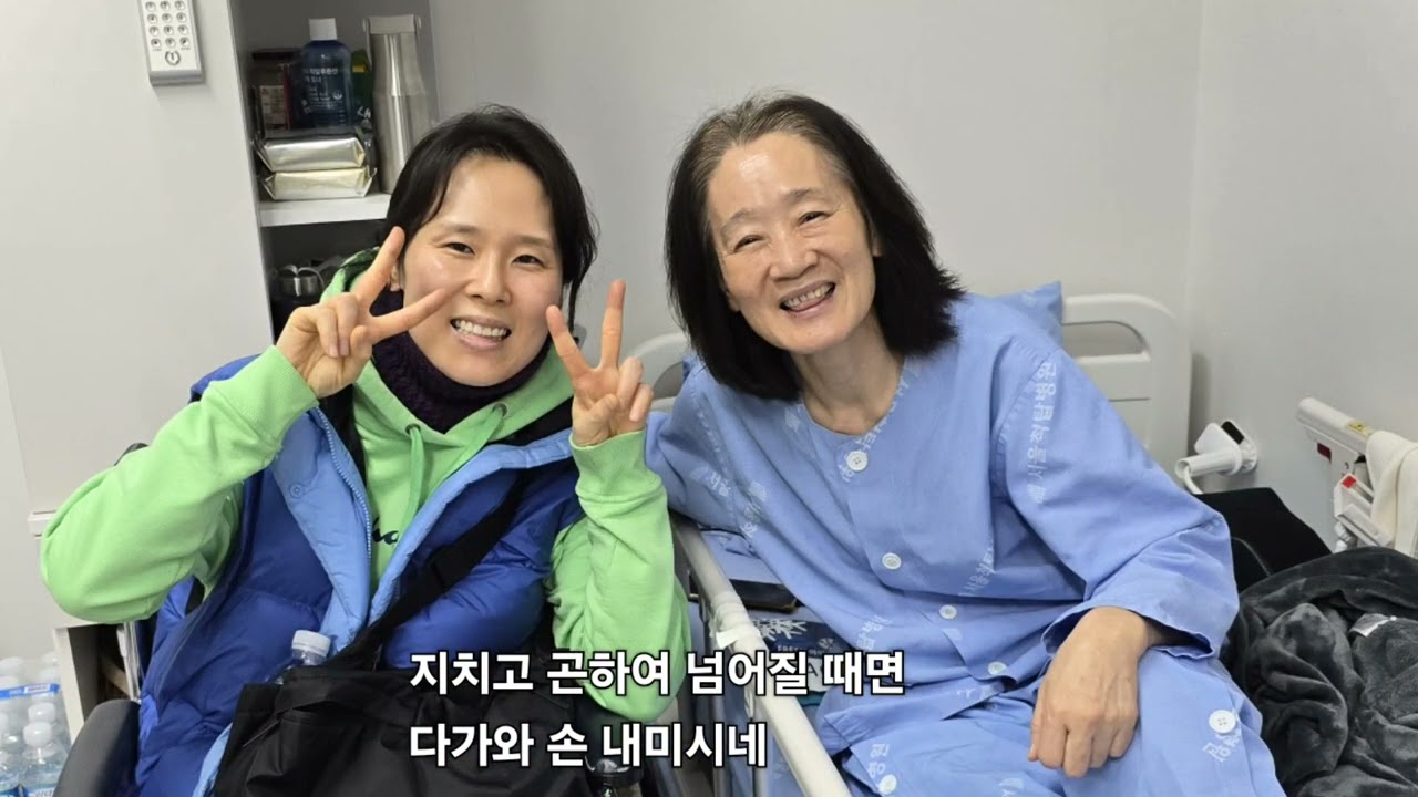 강은미사모 척탑병원 ORIF 수술(2025년 2.25)후, 12개 플레이트 철심 제거 수술(2026. 3.10)하기 까지 기록한 영상  2026년 3월 10일