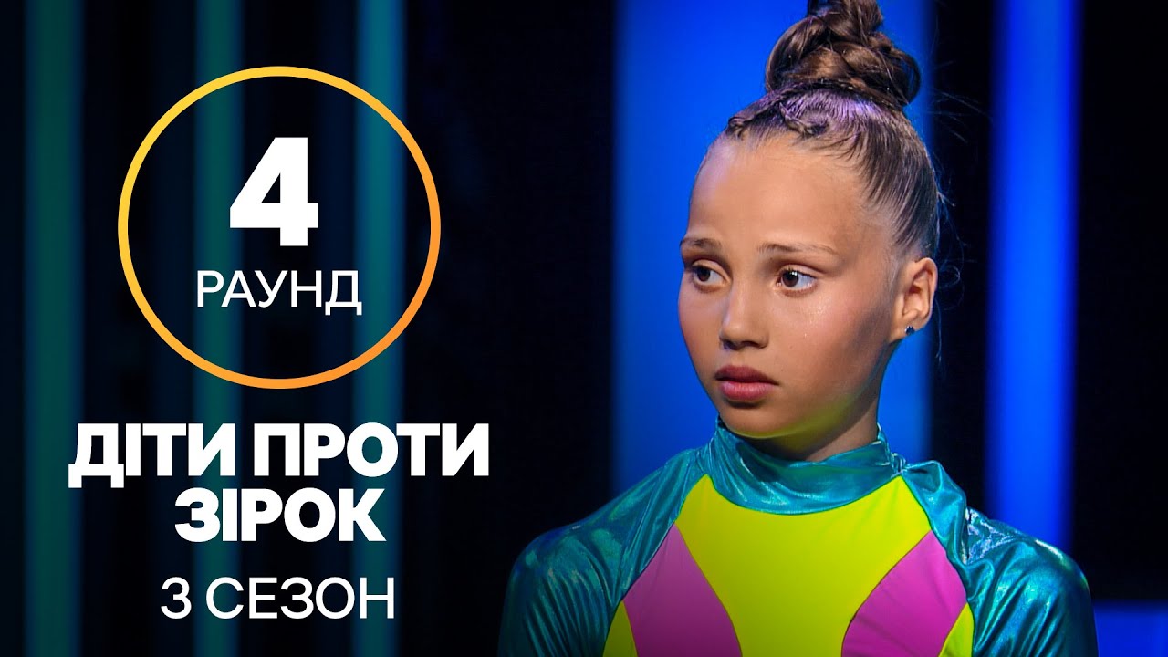 Баттл морских принцесс: Анна Ризатдинова против юной гимнастки– Дети против звезд – Сезон 3