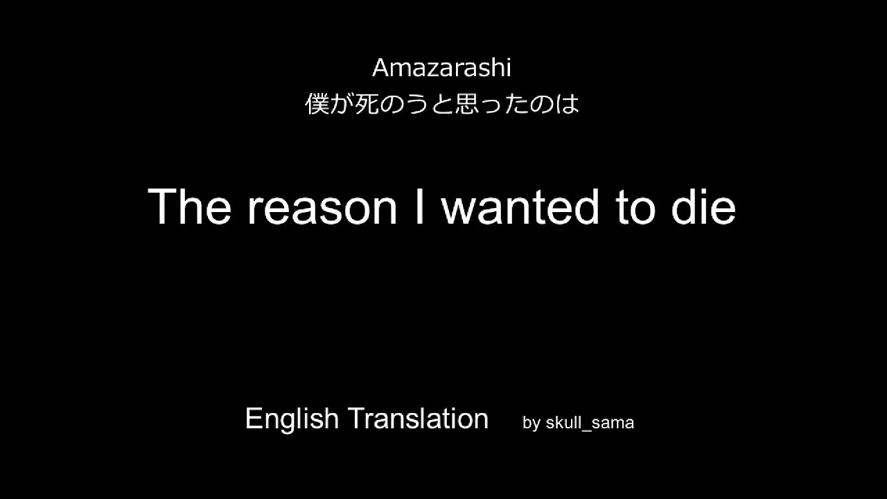 Amazarashi - Boku ga shinou to omotta no wa (The reason I wanted to die) JP/ENG sub