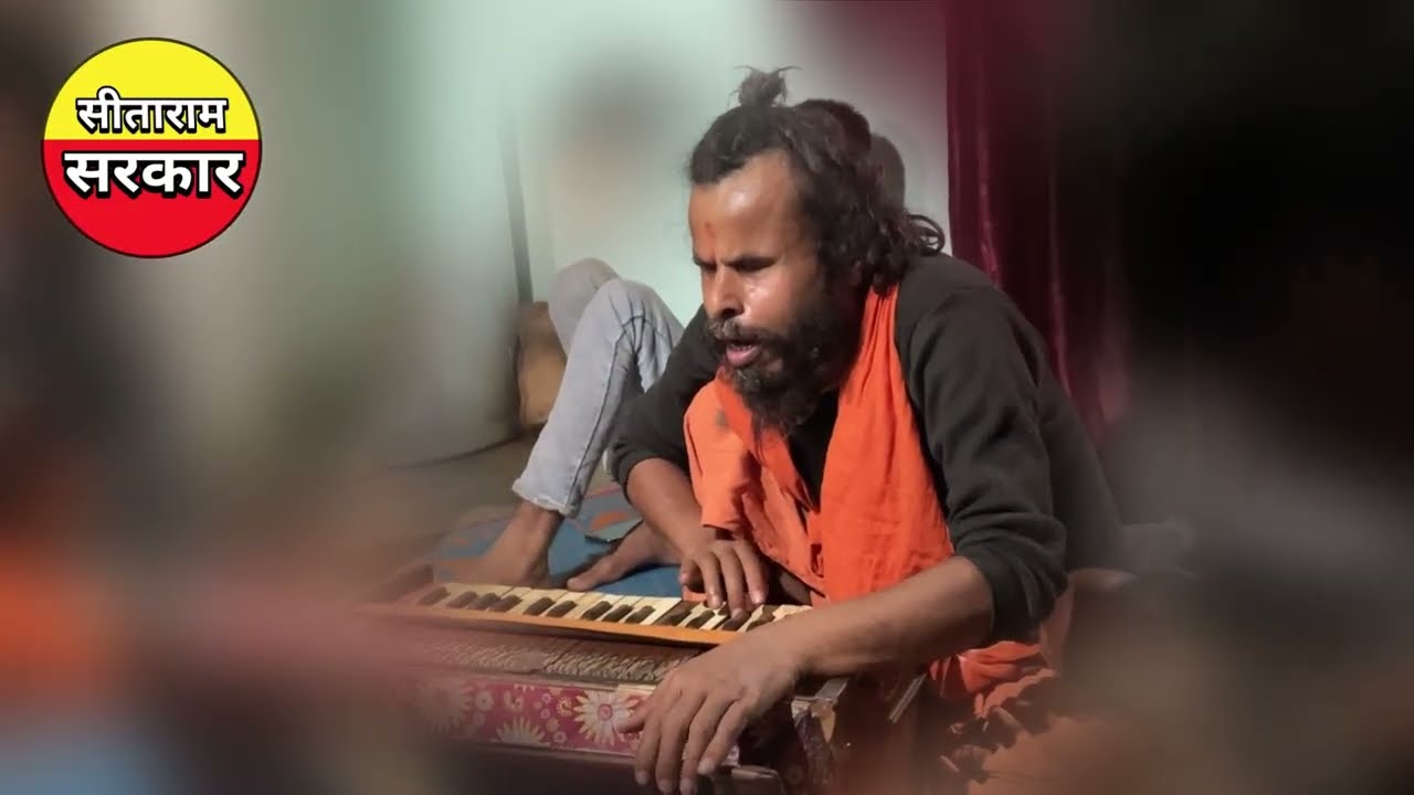 सीताराम संकीर्तन सबसे पुरानी धुन पर , कई साल पुरानीधुन पे जमा कीर्तन सब झूम उठे