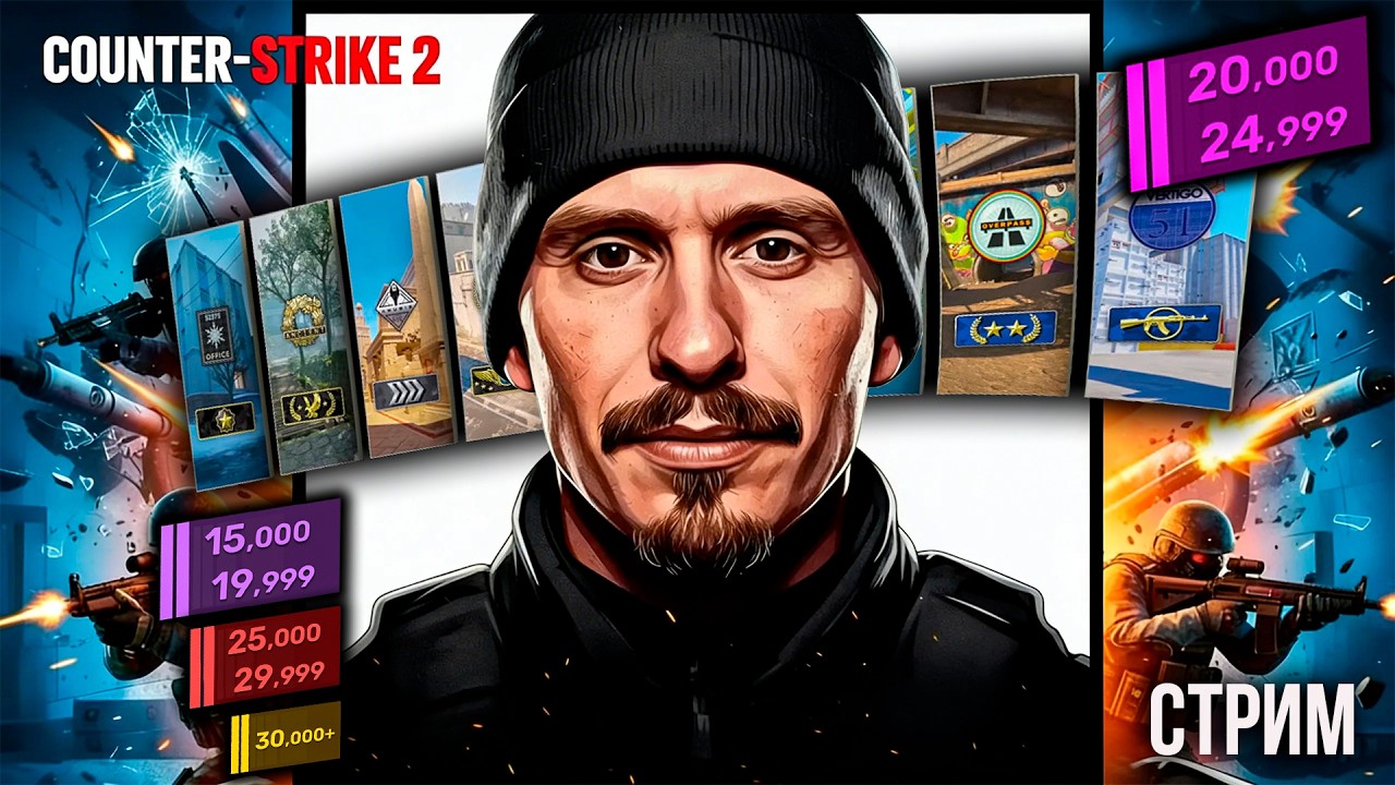 CS2 СТРИМ - ПУТЬ К 10 lvl FACEIT №32