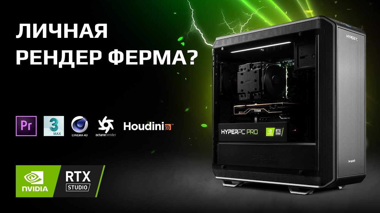 HYPERPC PRO - мощный компьютер RTX Studio для графики, анимации и видео монтажа!
