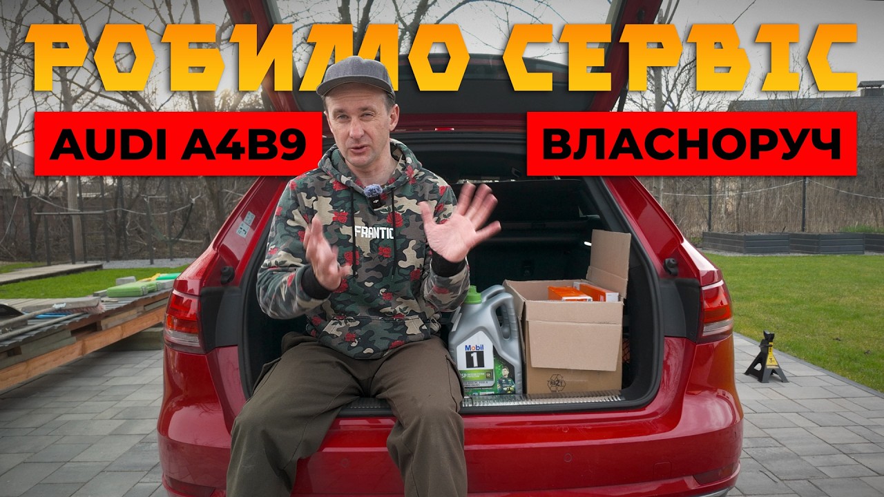 Заміна оливи і фільтрів у дизельній AUDI A4 B9 без СТО