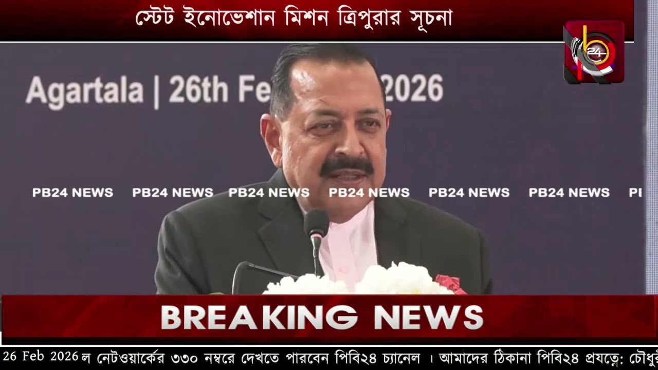 কেন্দ্রীয় মন্ত্রী ও মুখ্যমন্ত্রীর উপস্থিতিতে স্টেট ইনোভেশান মিশন ত্রিপুরার সূচনা