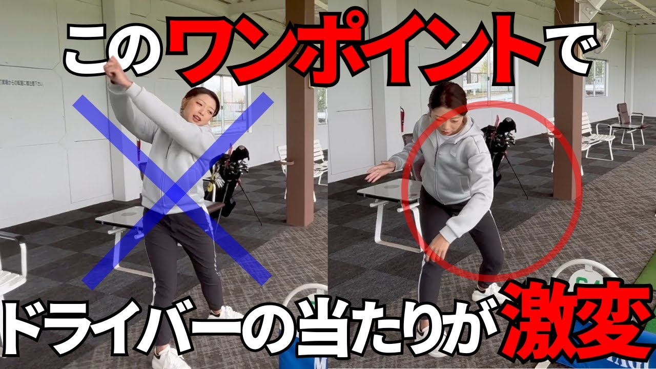 【ゴルフレッスン】初心者が陥りがちなドライバーミスショットの原因とは ＃ドライバーの打ち方