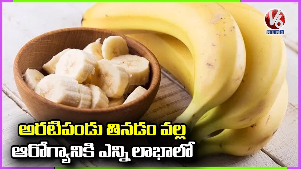 Health Benefits Of Banana | Super Foods | V6 News