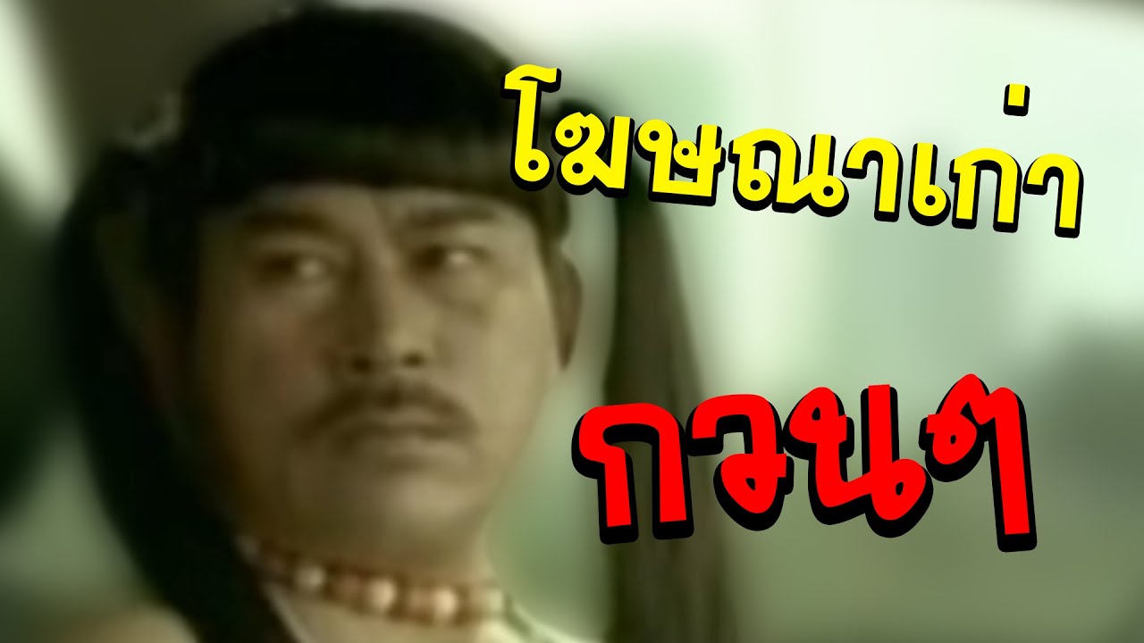 โฆษณาเก่า!! น้องส้มคนนี้สวยและฉลาดที่สุด | โฆษณาเก่า review