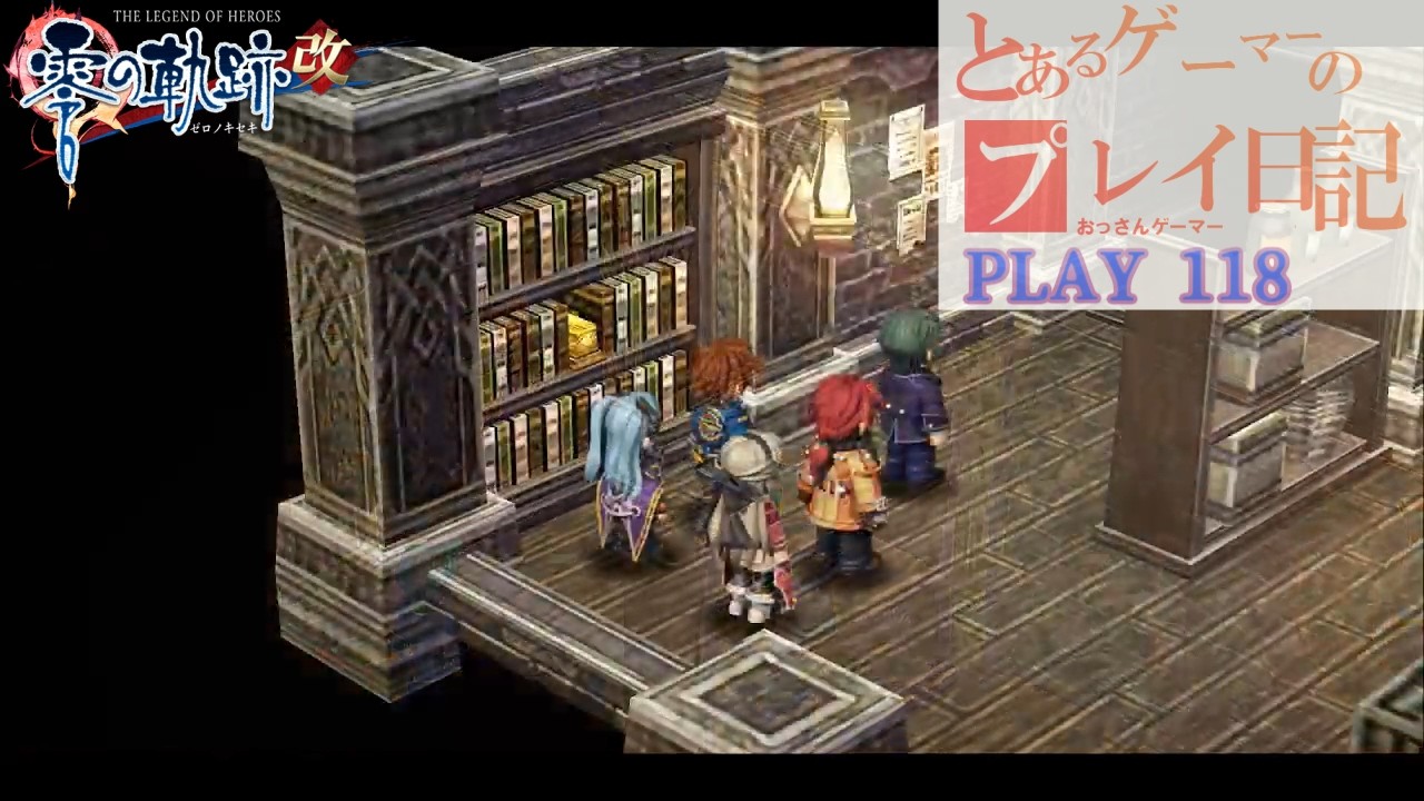 英雄伝説VII 零の軌跡改 The Legend of Heroes: ZERO NO KISEKI