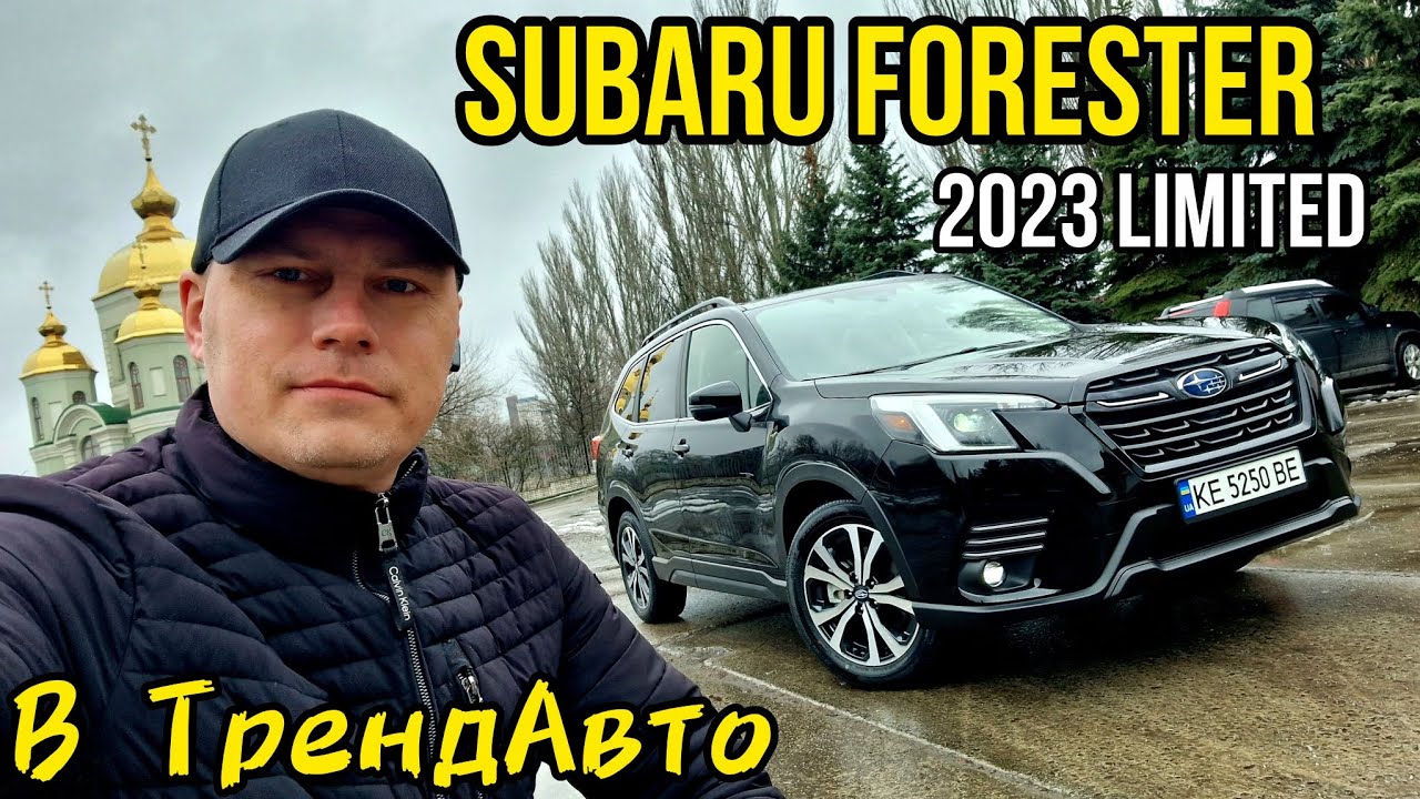 SUBARU FORESTER 2023 LIMITED 2.5 АТ на огляді в ТрендАвто