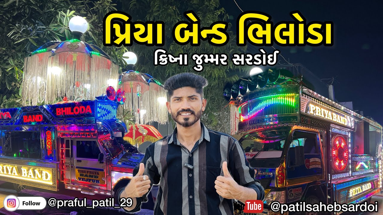 Priya bend Bhiloda | krishna jummar | sardoi | Modasa | Bnad Gujarat Rajasthan