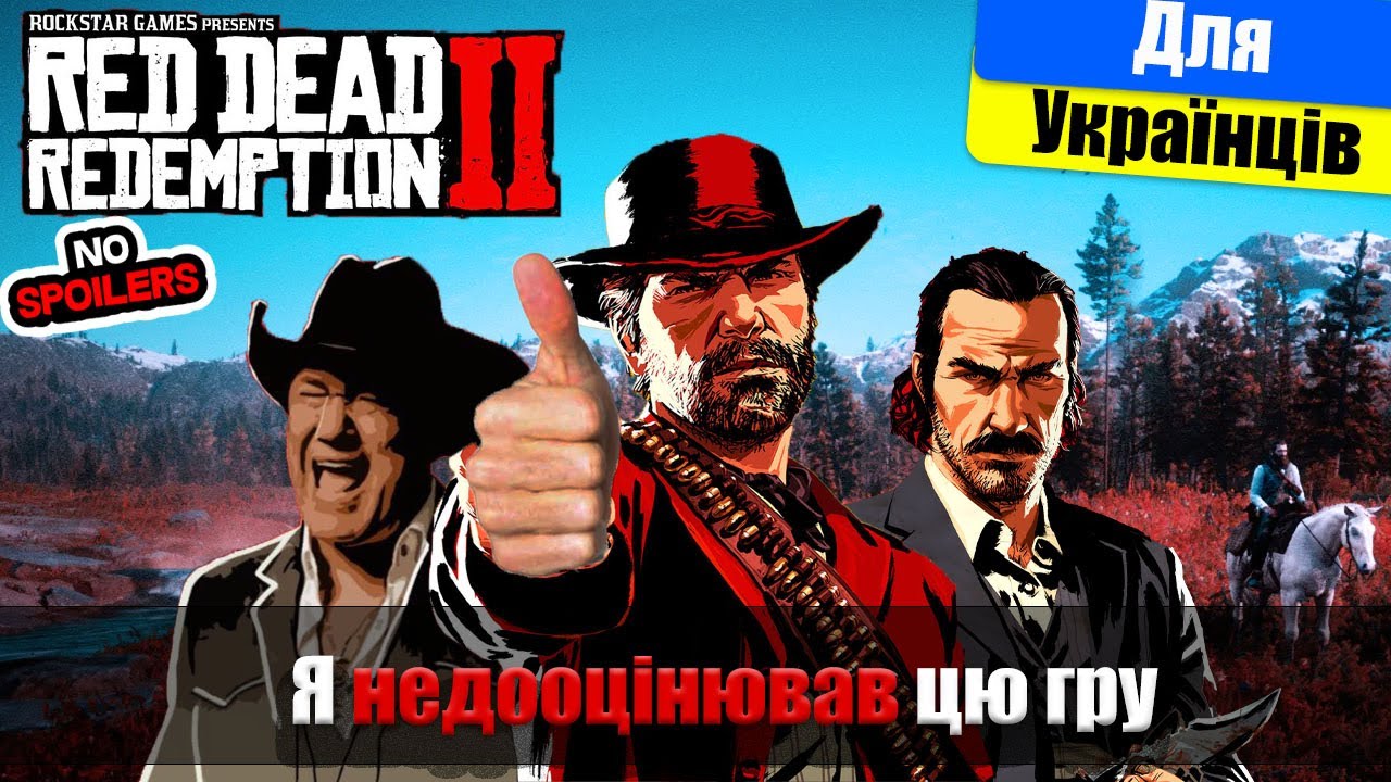 НеЧесний огляд Red Dead Redemption 2 Українською.
