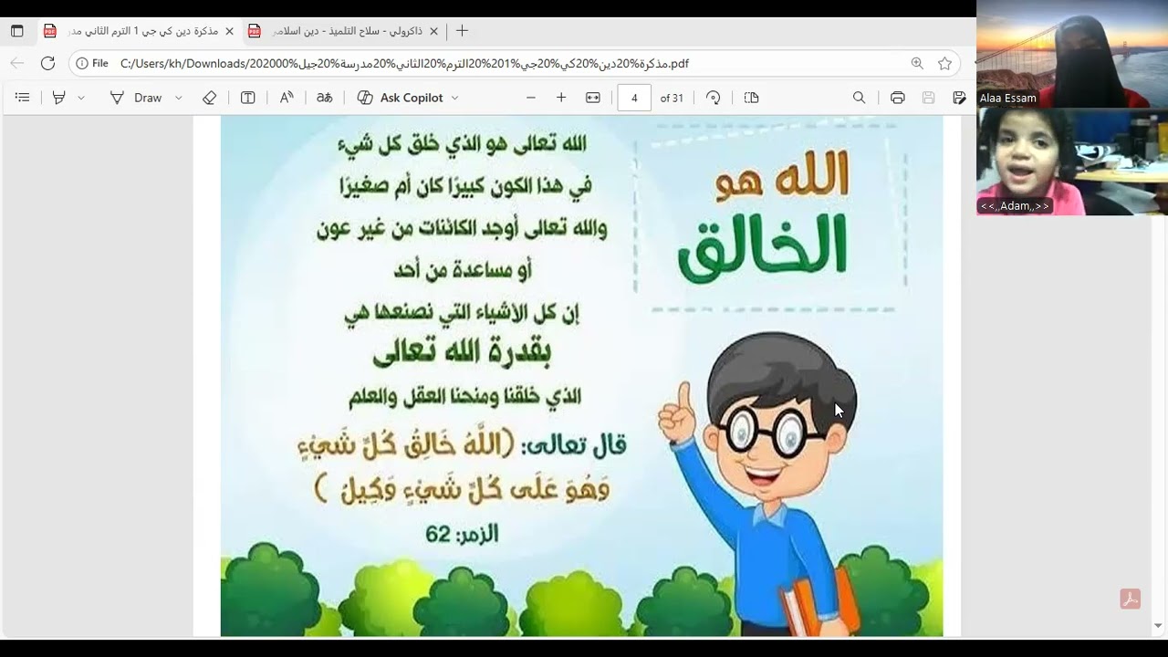 الحصة التجريبية: التربية الإسلامية| تابع (الله هو الخالق)