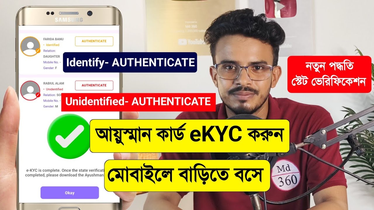 Ayushman Bharat KYC Kaise Kare Bengali. Ayushman Bharat eKYC. Ayushman Card eKYC West Bengal. PMJAY