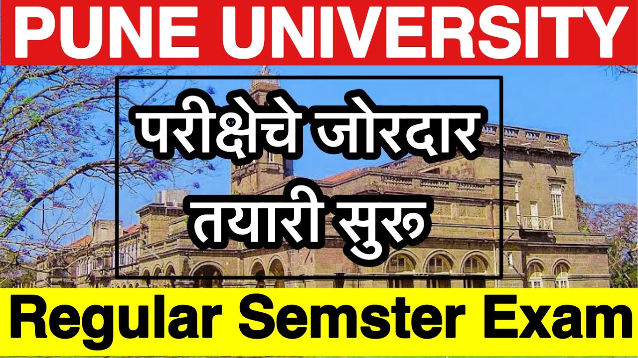 Pune University | परीक्षेची जोरदार तयारी सुरू | SPPU | Pune University Exam News Today