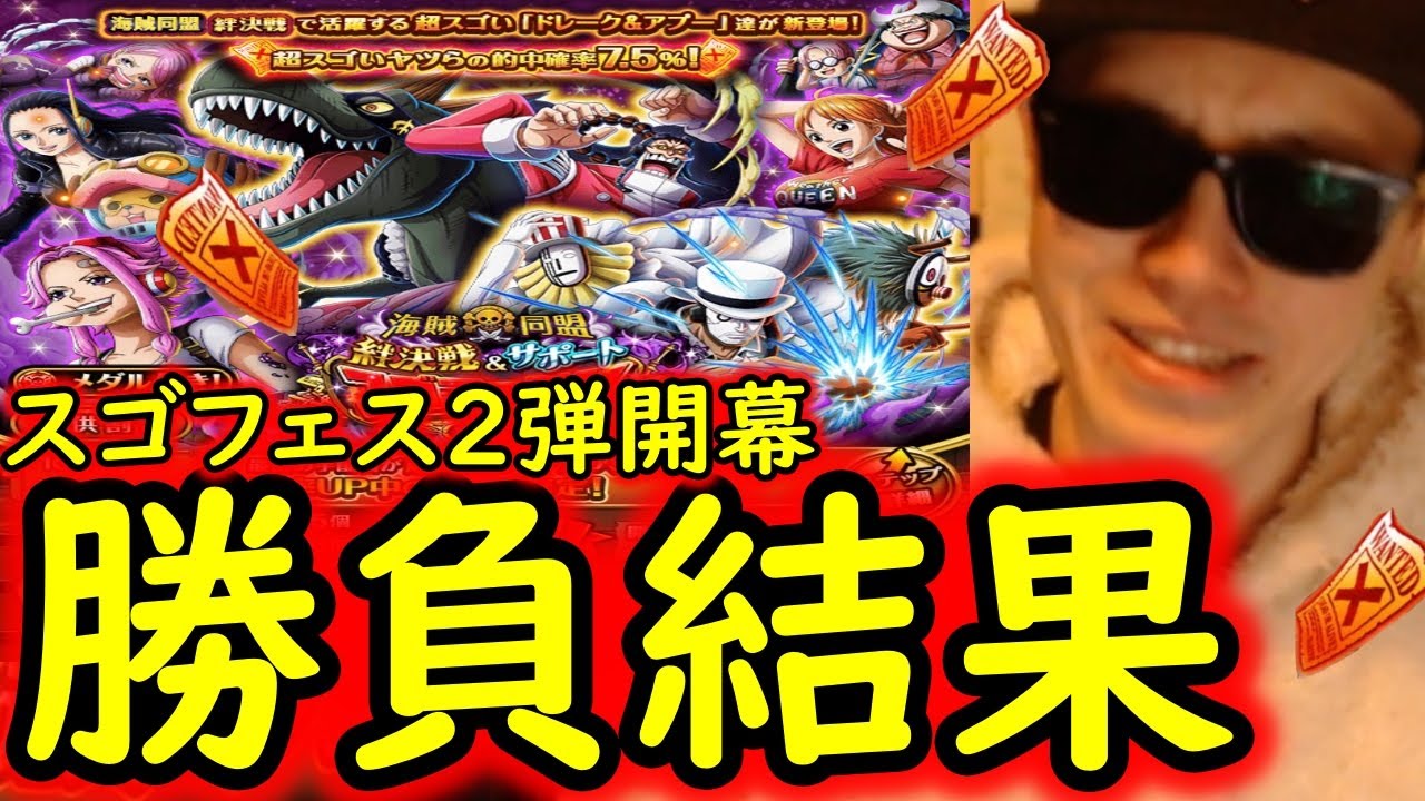 [トレクル]絆決戦スゴフェス第2弾開幕! 遂に来たゲルニカさん狙いで勝負の結果!!?[OPTC][sugo fest]