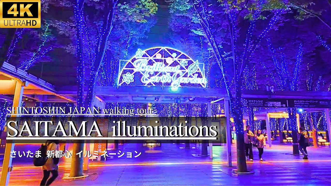 [4K] Saitama christmas illuminations ~Shintoshin Cocoon JAPAN walking 2023.11 Winter~