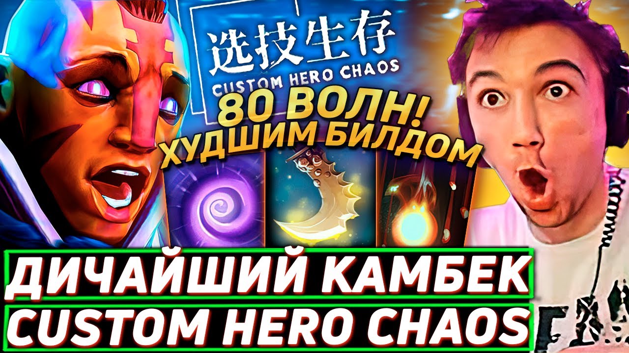 Серега Пират ЖЕСТКО КАМБЕКНУЛ В ПОТНЕЙШЕМ ЛОББИ Custom Hero Chaos! Лучшее Серега Пират дота 2!