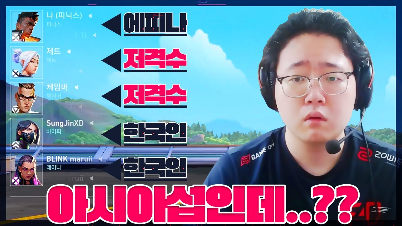 아시아서버를 한국서버로 만들어버리는 피리부는 사나이ㅣ 발로란트 에피나