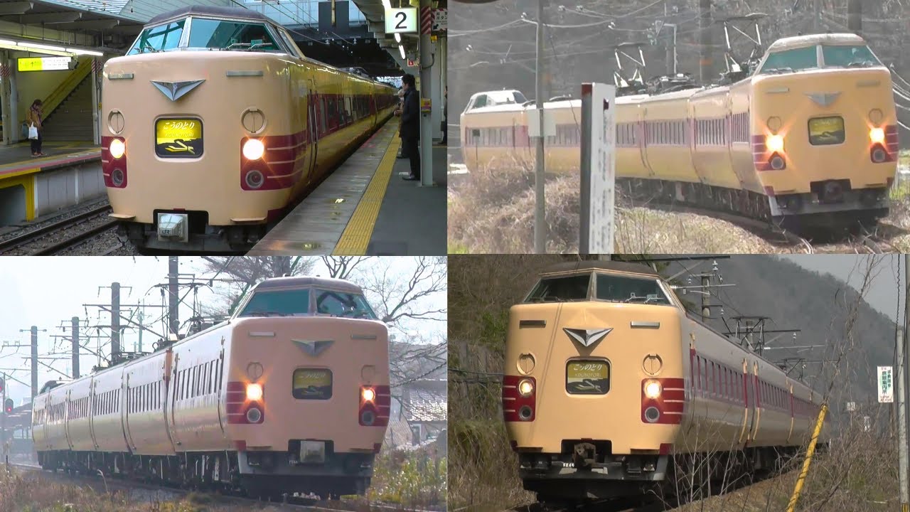 【国鉄特急色】10年前の¨福知山線¨山陰本線を駆け抜けた¨特急こうのとり号・きのさき号 映像コレクション