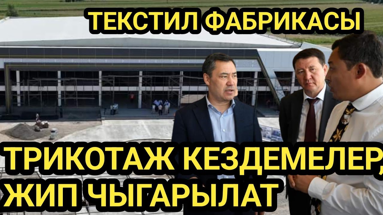 Жакында ЭҢ чоң ЛОГИСТИКАЛЫК ПАРК ишке КИРЕТ