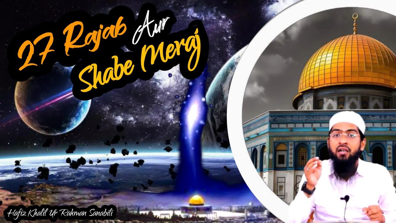 27 Rajab Aur Shabe Meraj Ki Haqeeqat by Hafiz Khalil Ur Rahman 02/01/2026