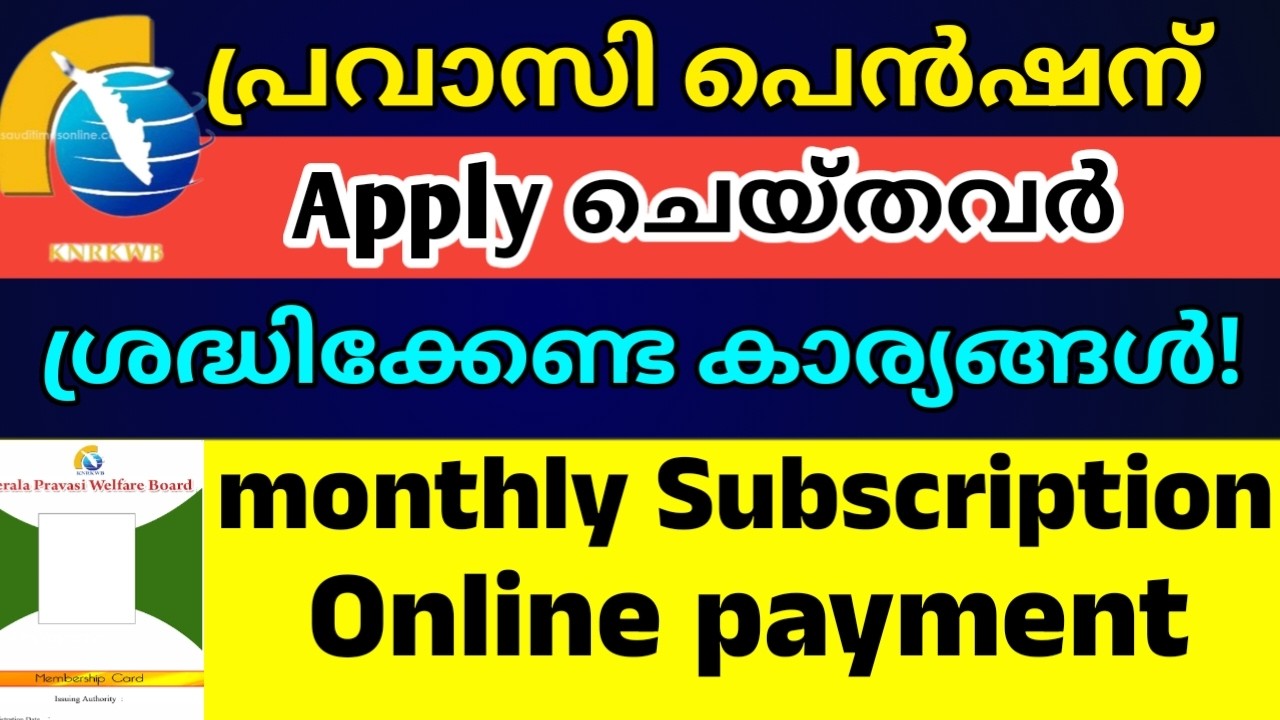 Kerala Pravasi Pension Online payment 2026 malayalam|pravasi ID Card download|kerala pravasiwelfare