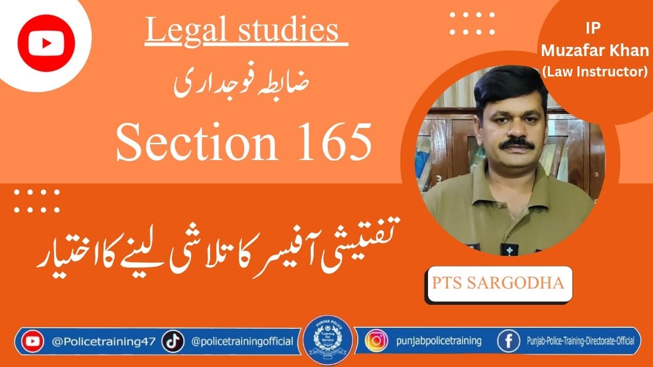 Section 165 of the Code of Criminal Procedure (CrPC) in Pakistan