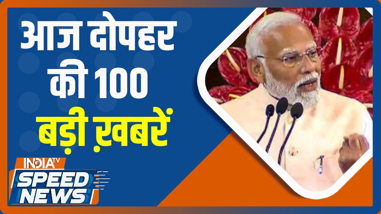 Speed 100 | PM Modi in NDA Meeting | NDA Meeting Updates | PM Modi Oath Ceremony | BJP Meeting