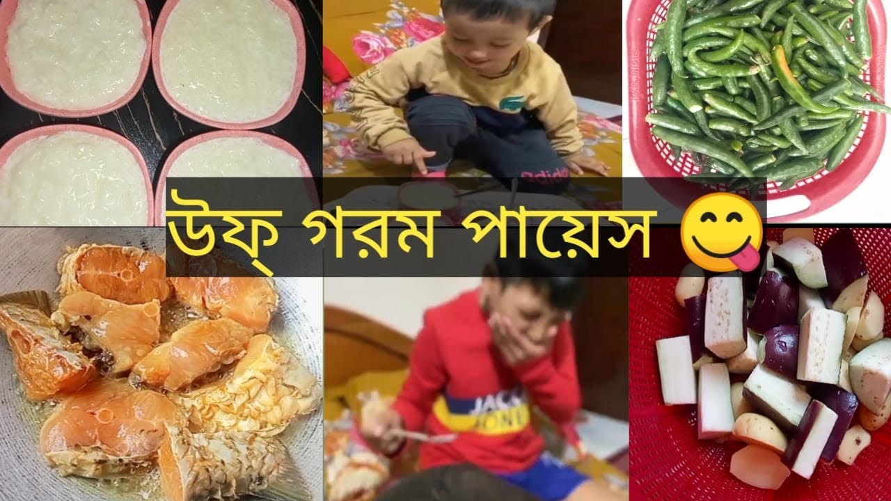 গরম পায়েস খেতে যেয়ে কৃপার কি হল😲 | Daily Vlog | #banglavlog #dailyvideo #dailyvideoblog #cooking 