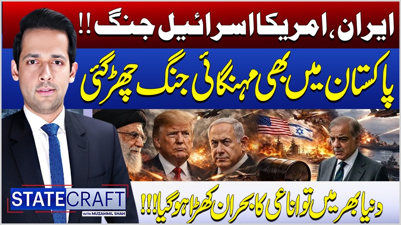 Iran-US-Israel War Sparks Inflation in Pakistan| Global Energy Crisis | Statecraft |Pakistan News