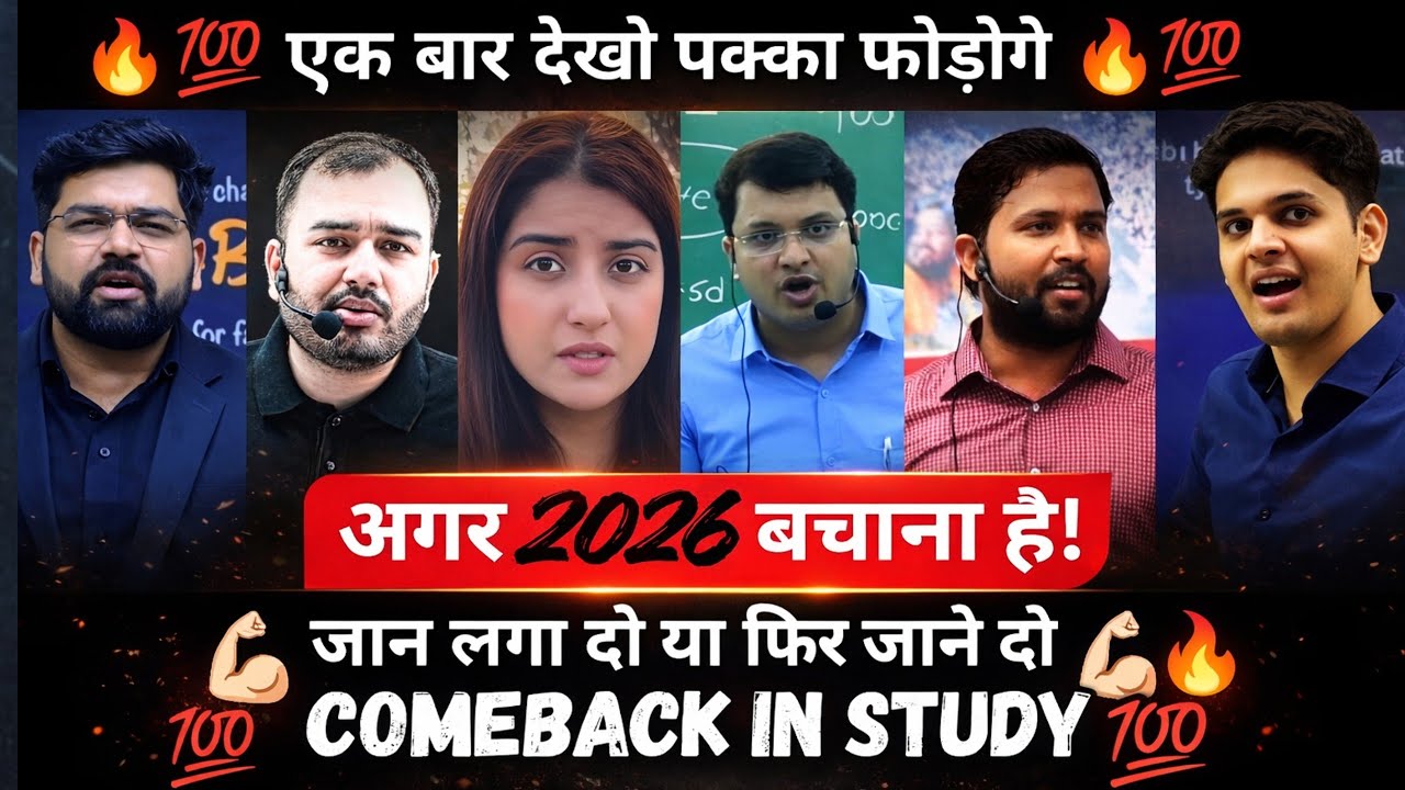 Most Powerful Motivational Video For Students 2026🔥| तुम्हारा पूरा साल बच जायेगा 💪💯