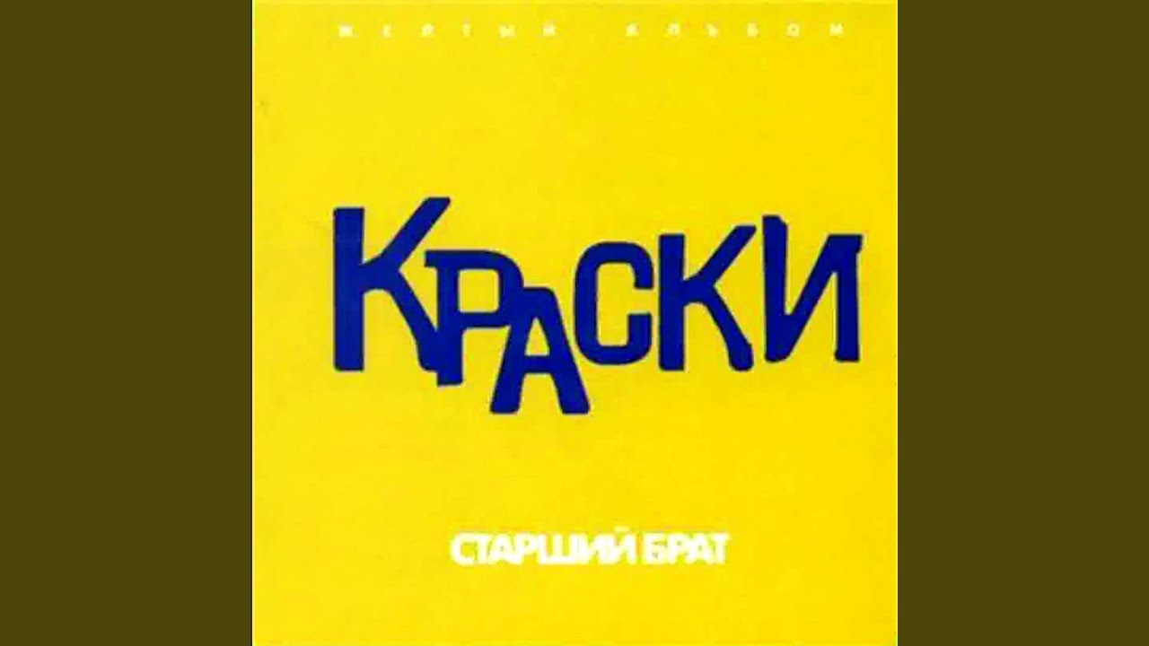 Раз-два-три-четыре