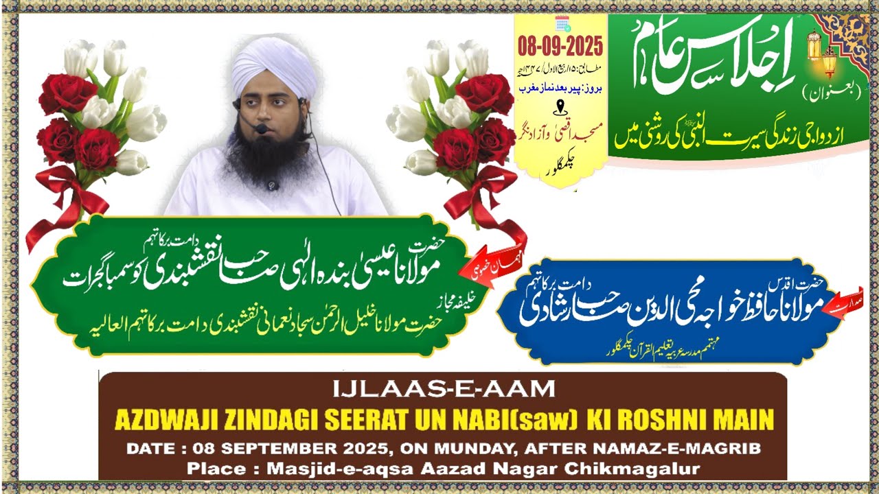 Seerat un Nabi ﷺ Conference 2025 | Love of Prophet Muhammad ﷺ | Islamic Event&rdquo;