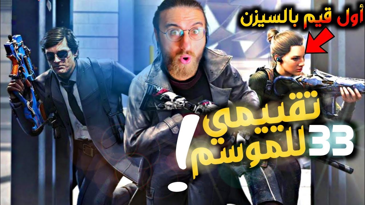 صديقي قتلوه سكين وكان الرد مني قاسي ✅اول قيم بالسيزن الجديد كود موبايل