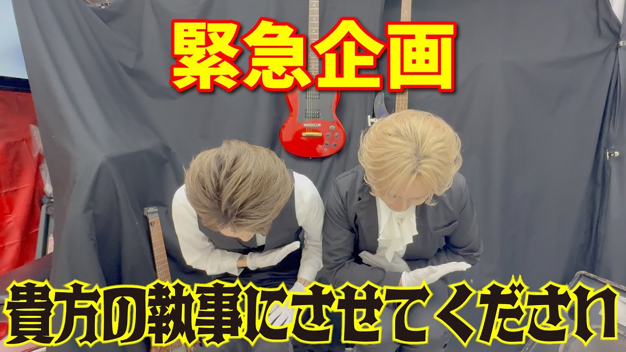 緊急企画！貴方の執事にさせてください