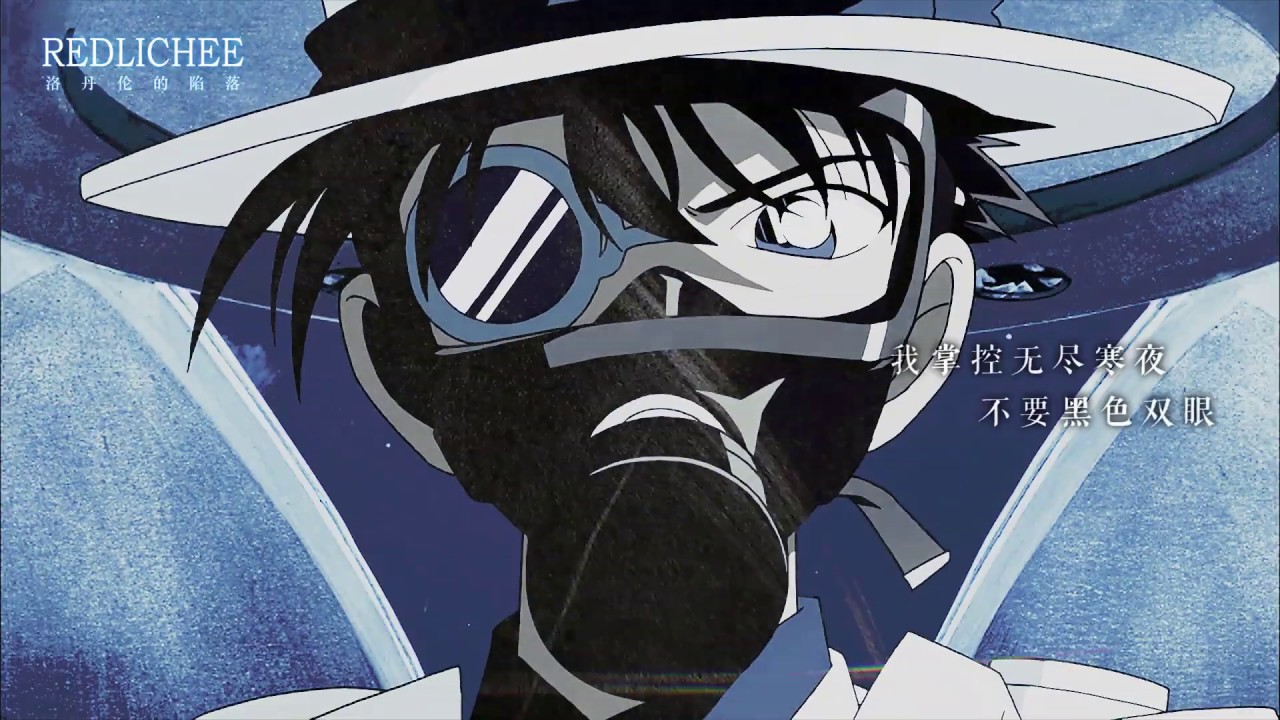 【怪盗基德/怪盗キッド】Dark trial（黑暗审判）