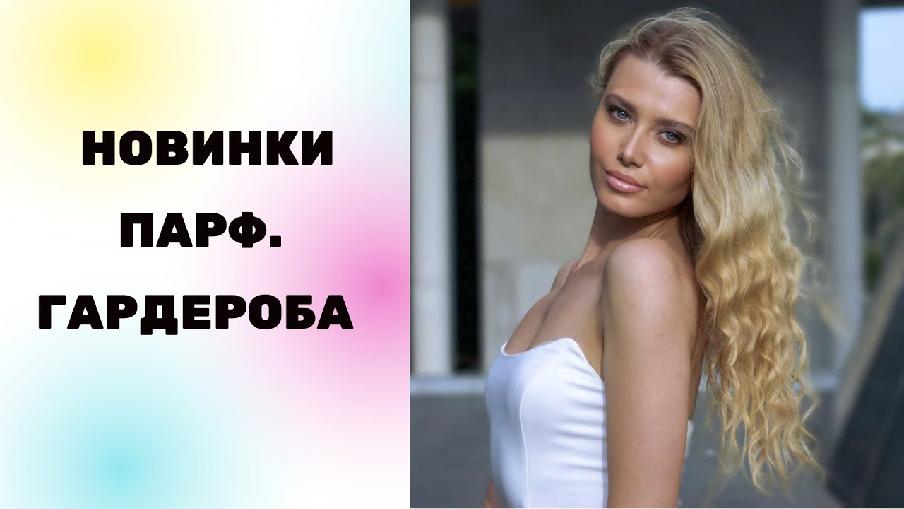 Разбираю Свои Новые Парфюмерные Завалы + История Про Комплиментарный Аромат