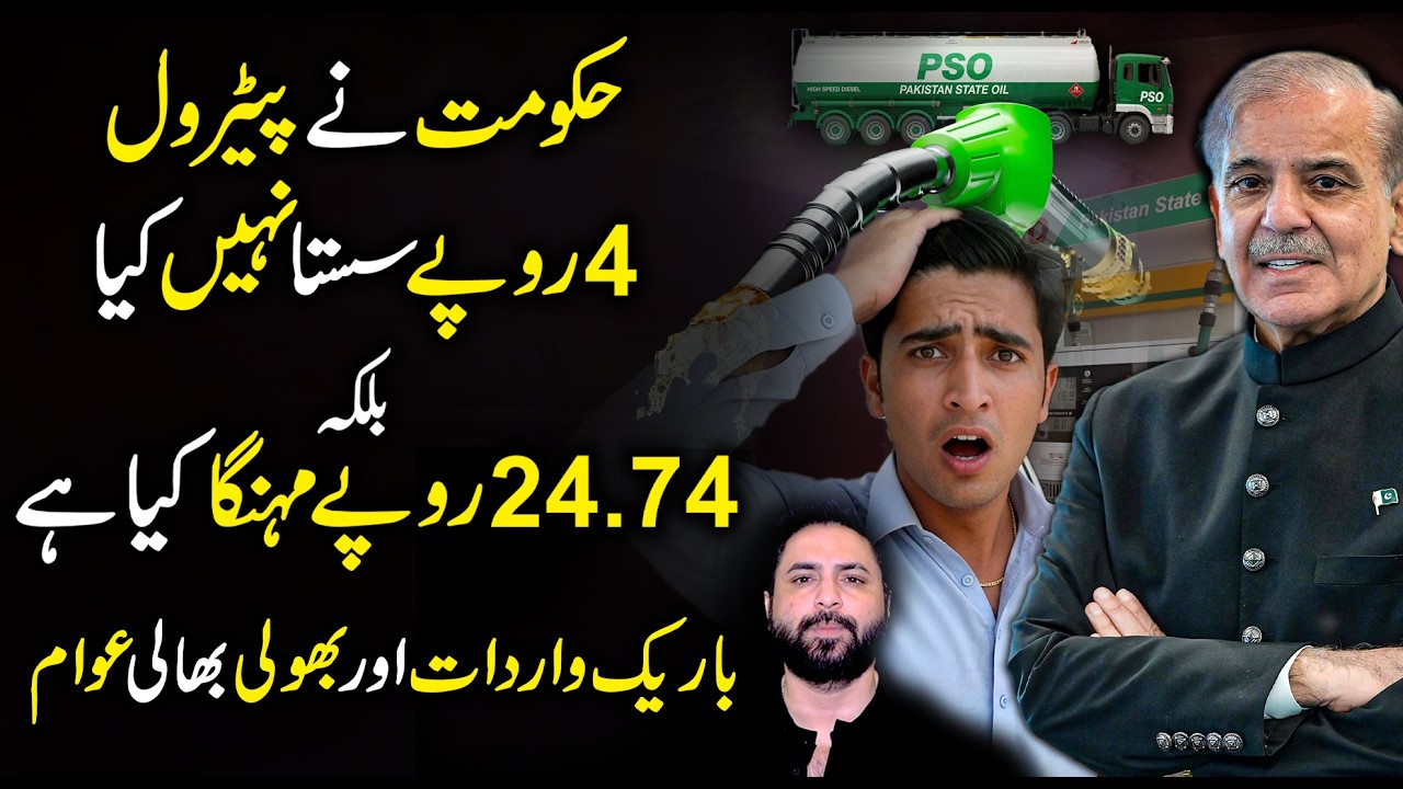 Бензин подешевел не на 4 рупии, а на 24,74 рупии...😳😳 Daily Pakistan | Ясир Шами